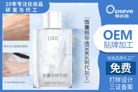 化妝品代工廠家_精華液在哪個(gè)步驟用比較好？