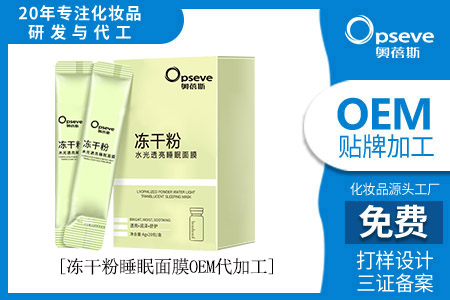 奧蓓斯化妝品OEM告訴你怎么敷面膜！