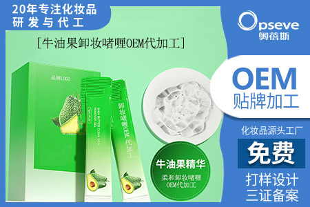 卸妝啫喱代加工_敏感肌用什么卸妝比較好 卸妝啫喱代加工_敏感肌用什么卸妝比較好