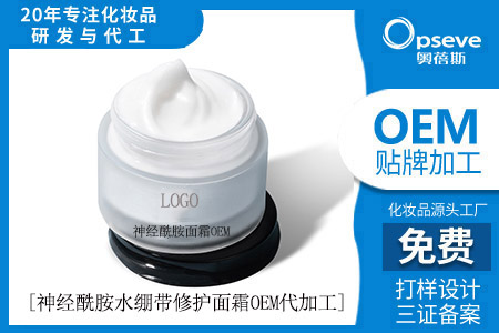面霜代加工_含有神經(jīng)酰胺的面霜