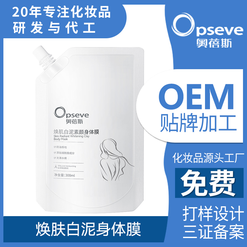 白泥身體膜OEM貼牌代加工 白泥身體膜OEM貼牌代加工