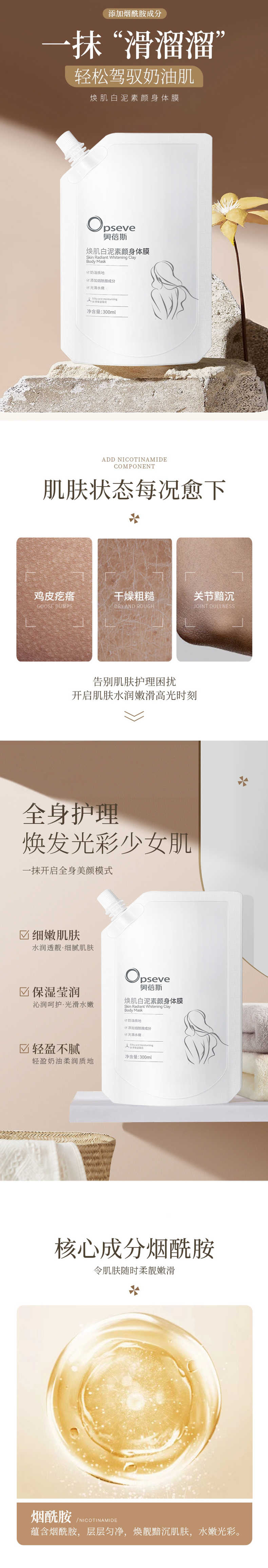 白泥身體膜OEM貼牌代加工 白泥身體膜OEM貼牌代加工