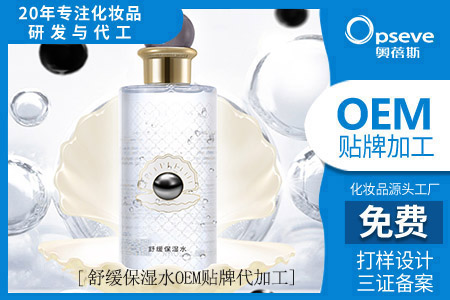 爽膚水加工_珍珠護膚美容怎么樣？