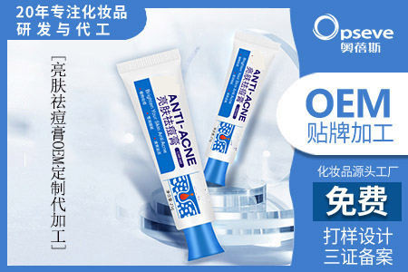 祛痘化妝品加工_祛痘膏真的有用嗎？