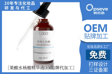精華液代加工_皮膚刷酸水楊酸和果酸的區(qū)別？