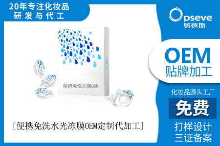 面膜代加工oem_睡眠免洗面膜可以天天用嗎？
