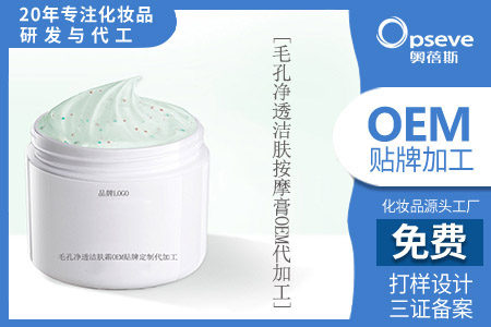 潔面護膚品代加工_護膚清潔霜怎么用？