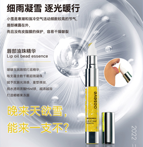 細(xì)雨凝雪 逐光暖行-今日小雪-奧蓓斯化妝品