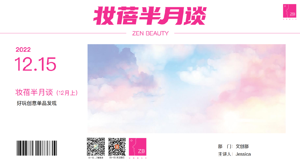 妝蓓活動(dòng) | 第45期 時(shí)間不止，創(chuàng)新不停-奧蓓斯化妝品