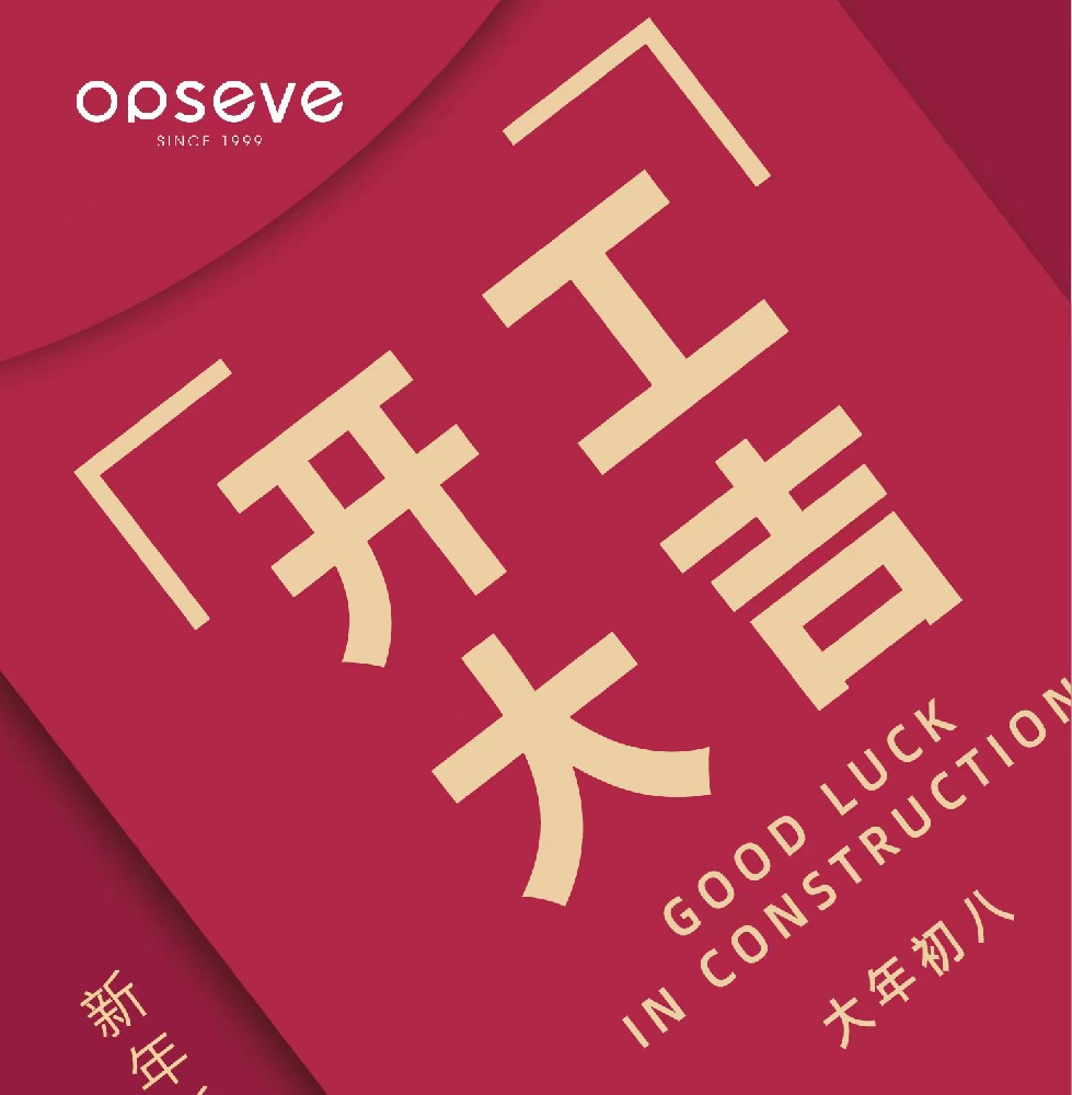 “卯”足干勁，煥新啟航 | 2023，開(kāi)工大吉！