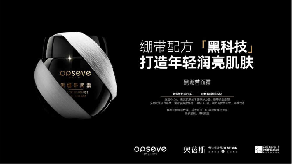 黑繃帶玻色因面霜2.0，繃帶配方「黑科技」