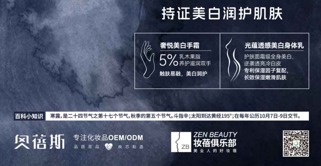 寒露 | 薄薄輕輕寒露雨，微微颯颯早秋風(fēng)。-廣州奧蓓斯化妝品