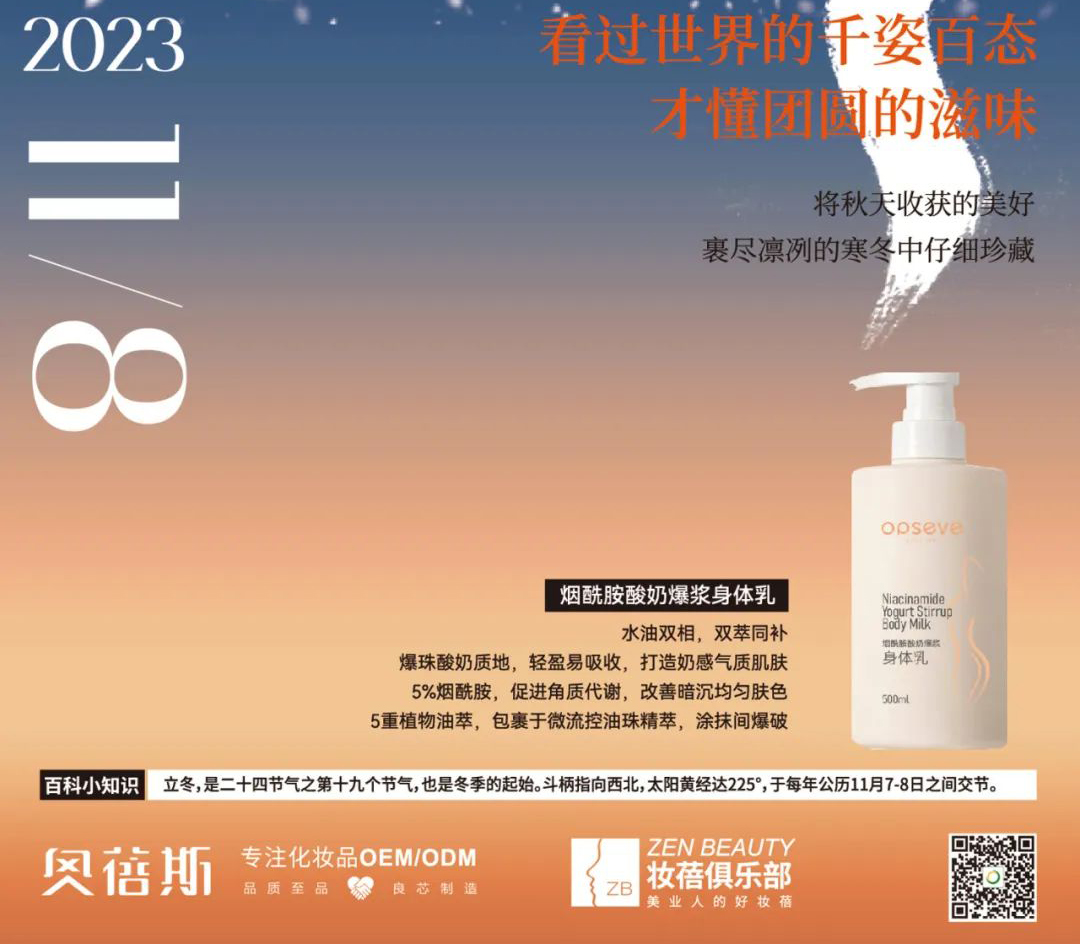 立冬 | 立冬到，寒意濃-廣州奧蓓斯化妝品OEM