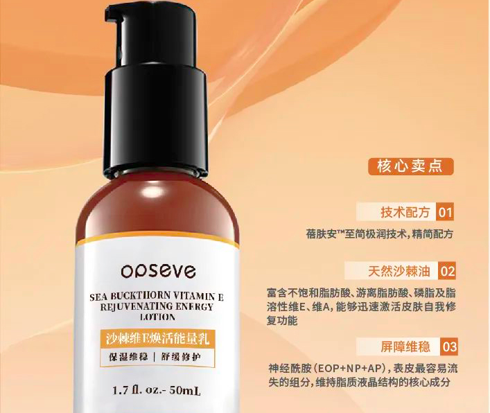 奧蓓斯化妝品OEM-沙棘維E煥活能量乳代加工-廣州奧蓓斯化妝品