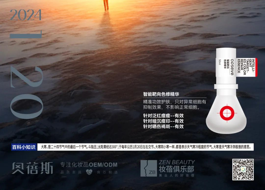 智能靶向祛痘色修精華OEM加工-奧蓓斯新品推薦