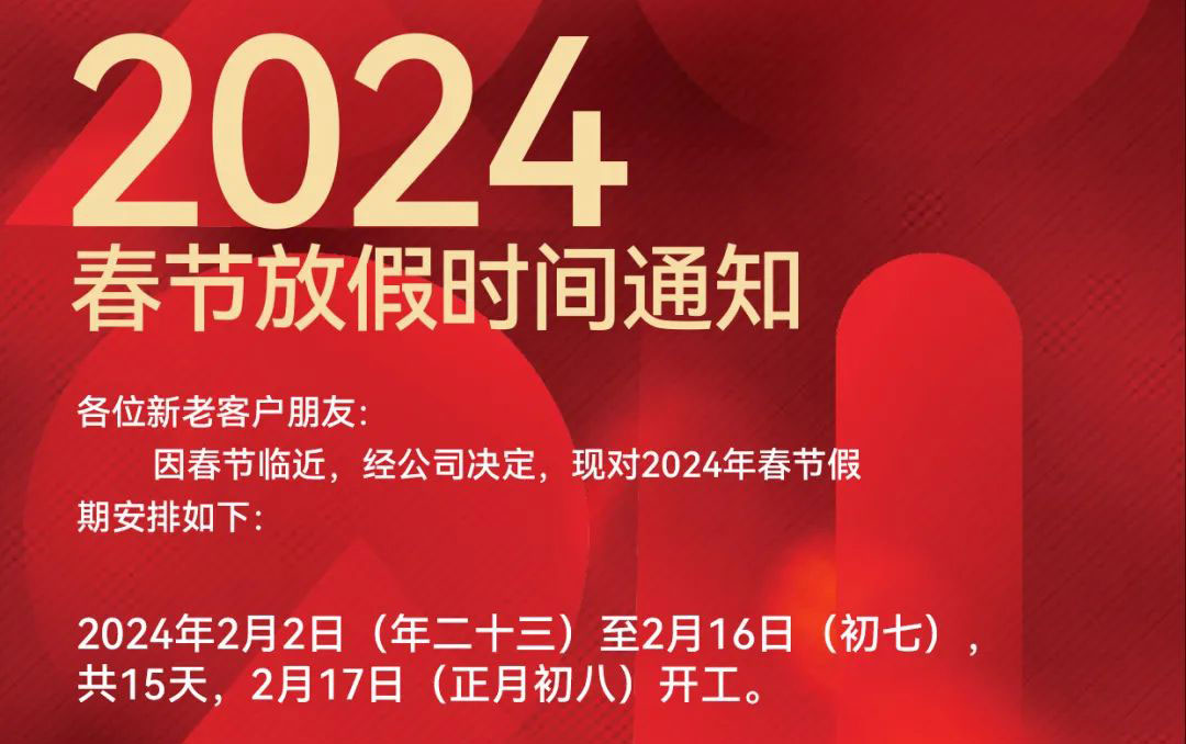 放假通知暨2024奧蓓斯新春家宴回顧-奧蓓斯化妝品OEM