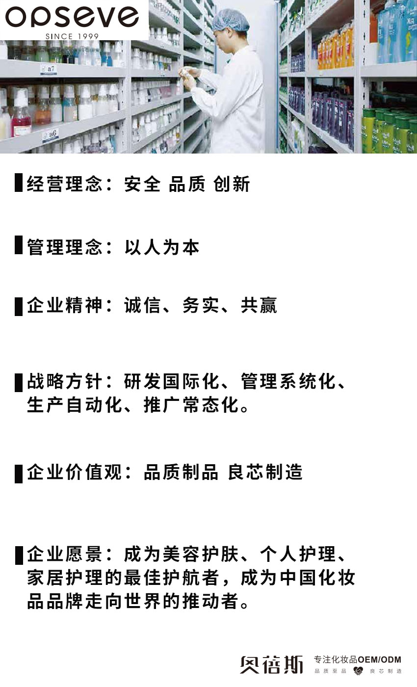 奧蓓斯企業(yè)文化