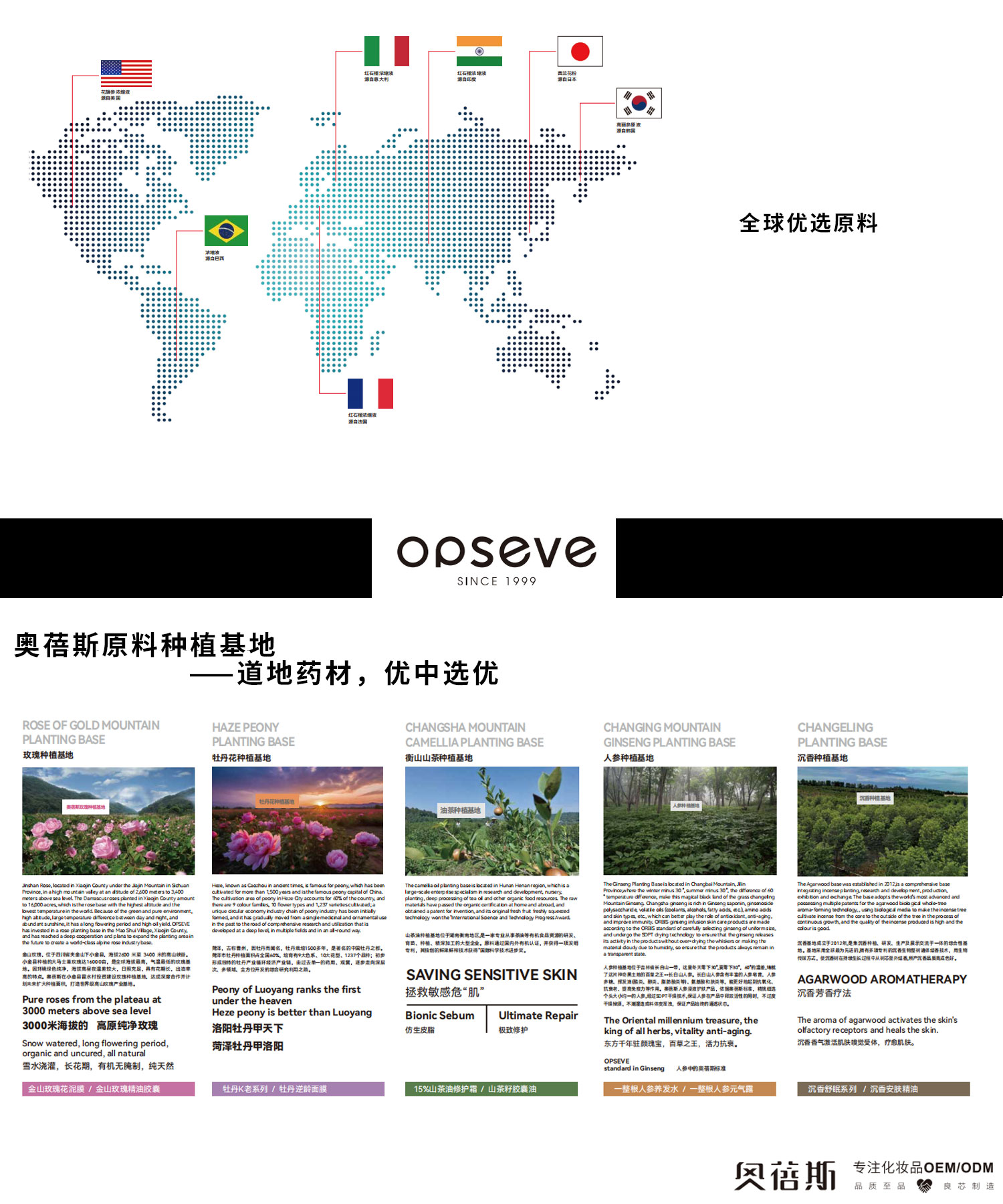 奧蓓斯原料基地