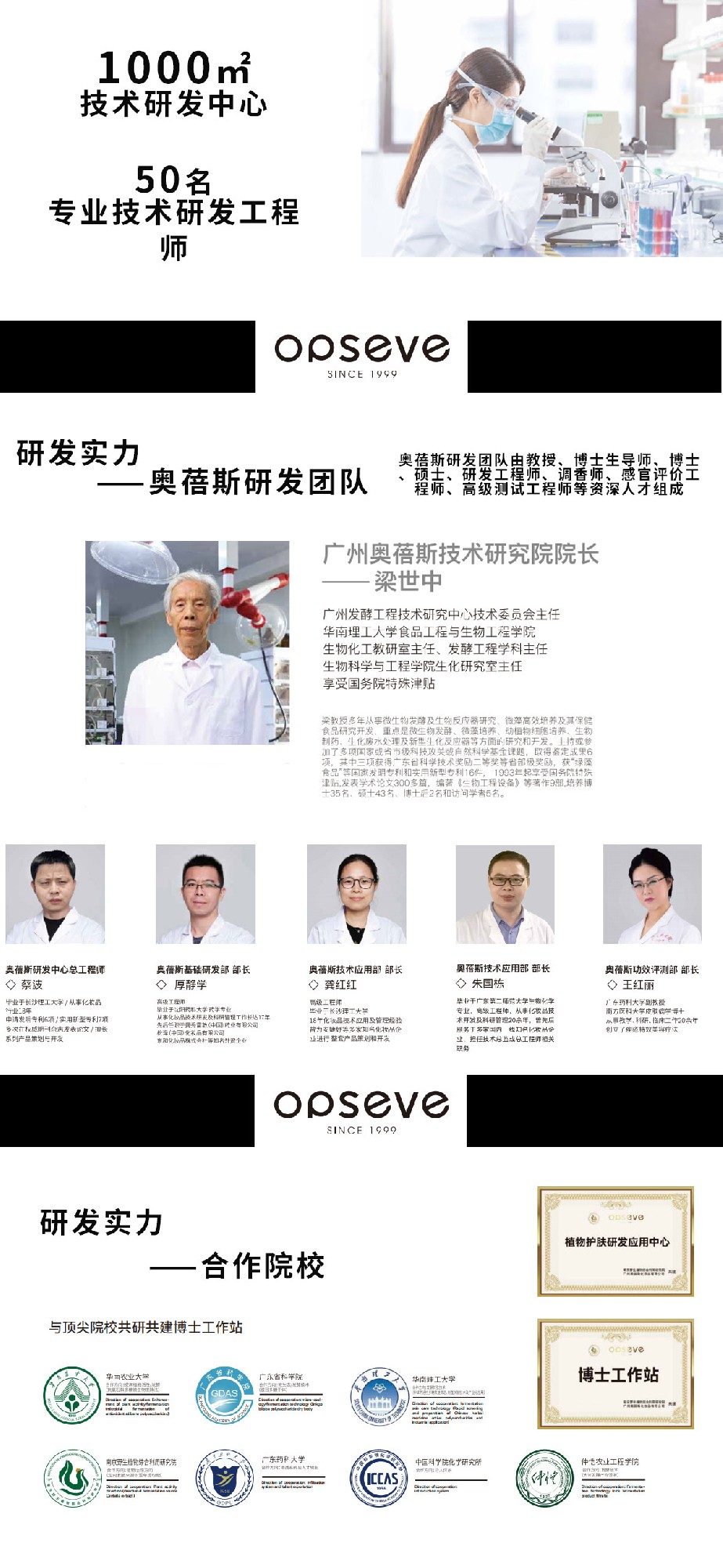 奧蓓斯研發(fā)實(shí)力.jpg