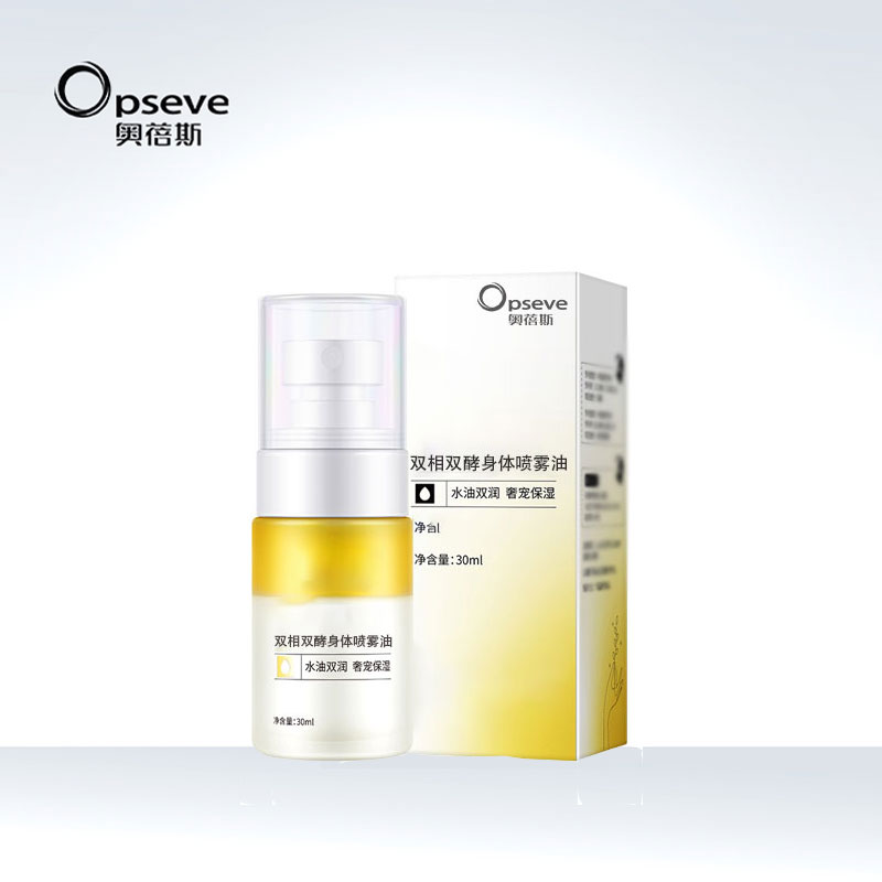 雙相雙酵身體噴霧油