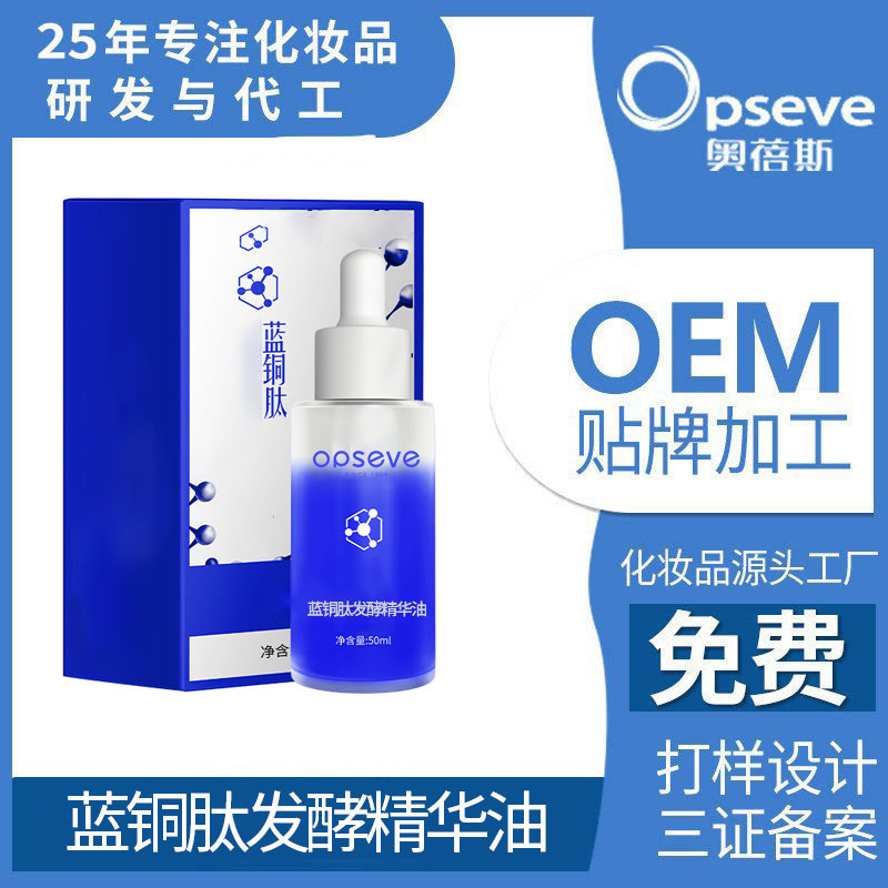 藍(lán)銅肽發(fā)酵精華油.jpg