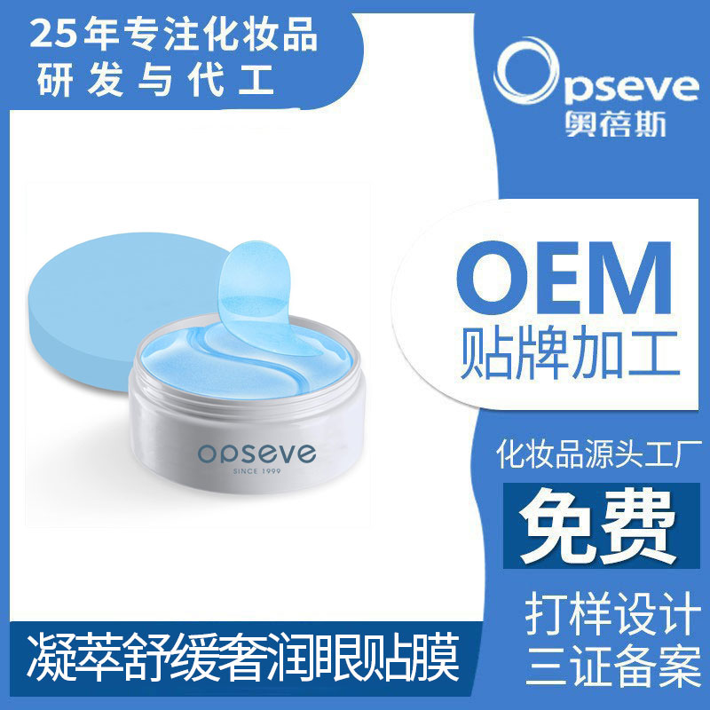凝萃舒緩奢潤(rùn)眼貼膜.jpg