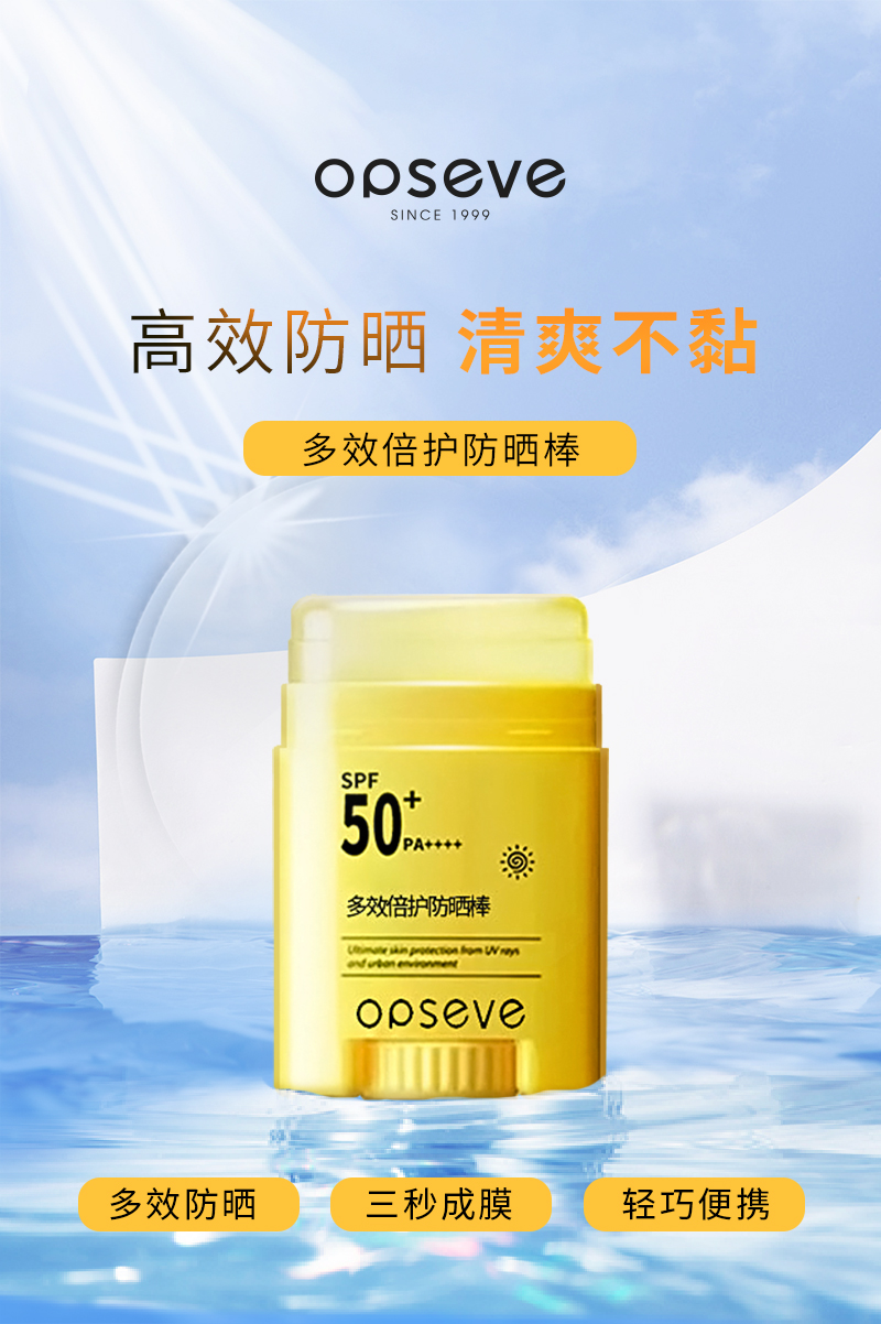 多效倍護(hù)防曬棒_01.jpg