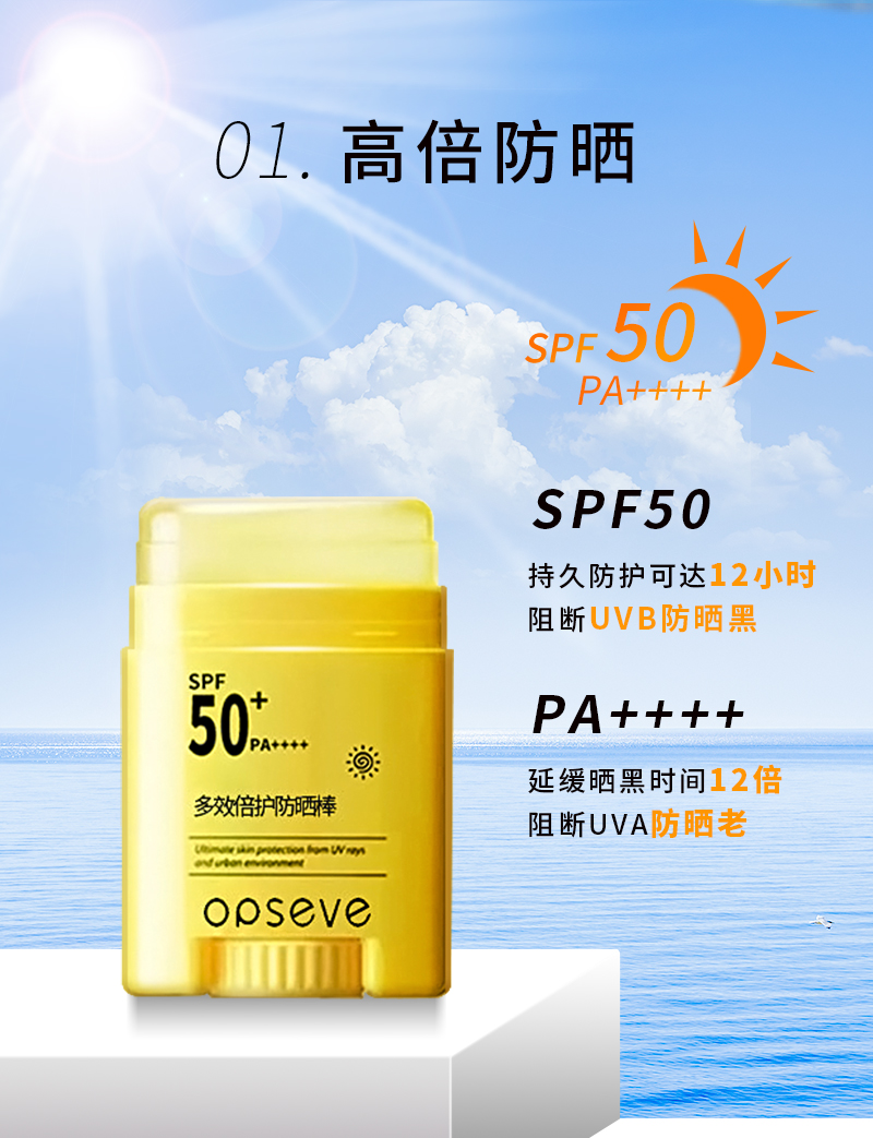 多效倍護(hù)防曬棒_02.jpg