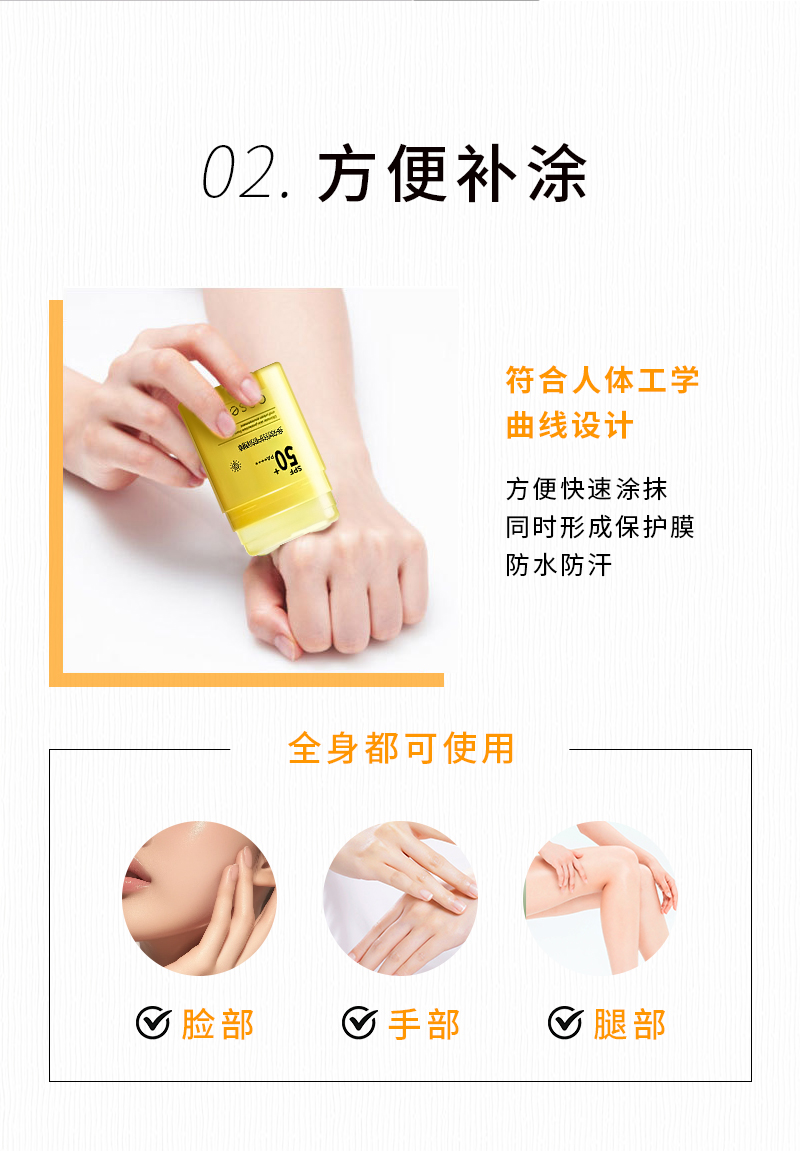 多效倍護(hù)防曬棒_03.jpg