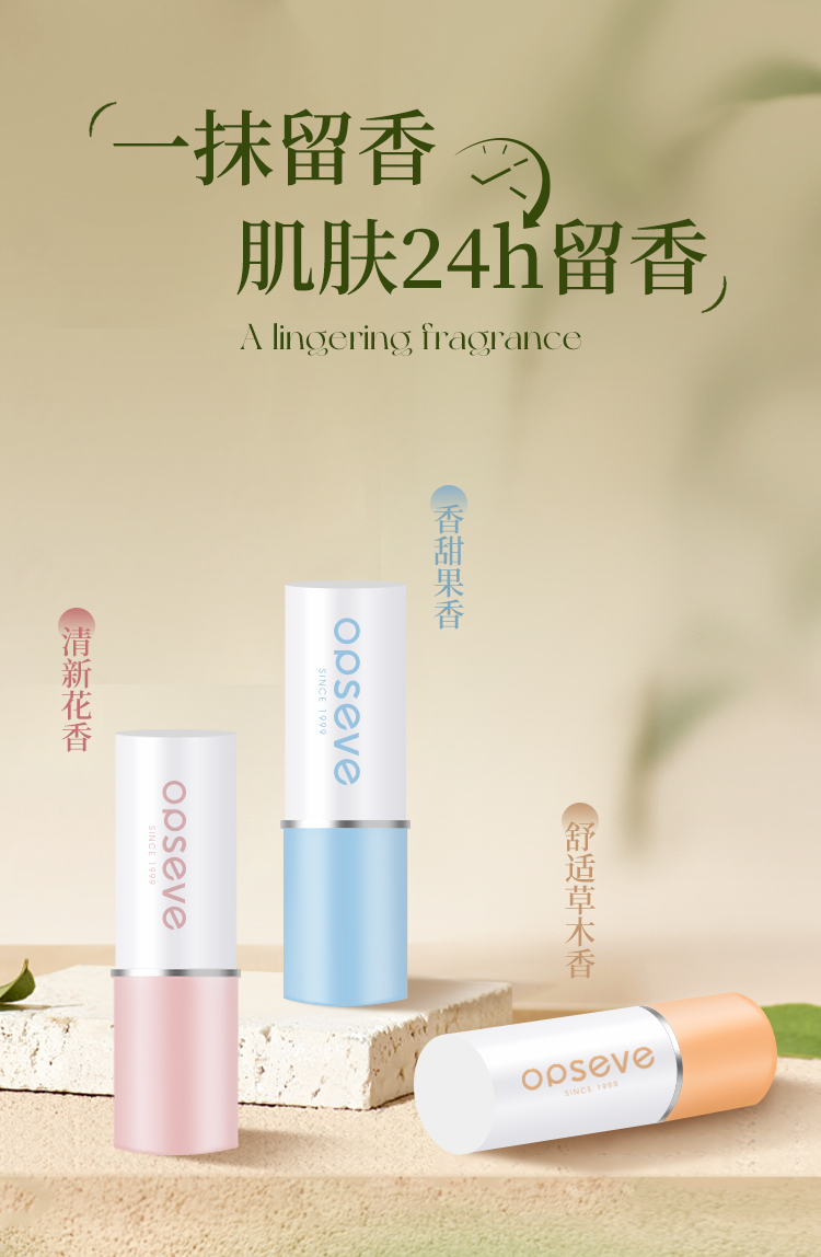 1724824674856104.jpg 自在隨行香體膏_01.jpg