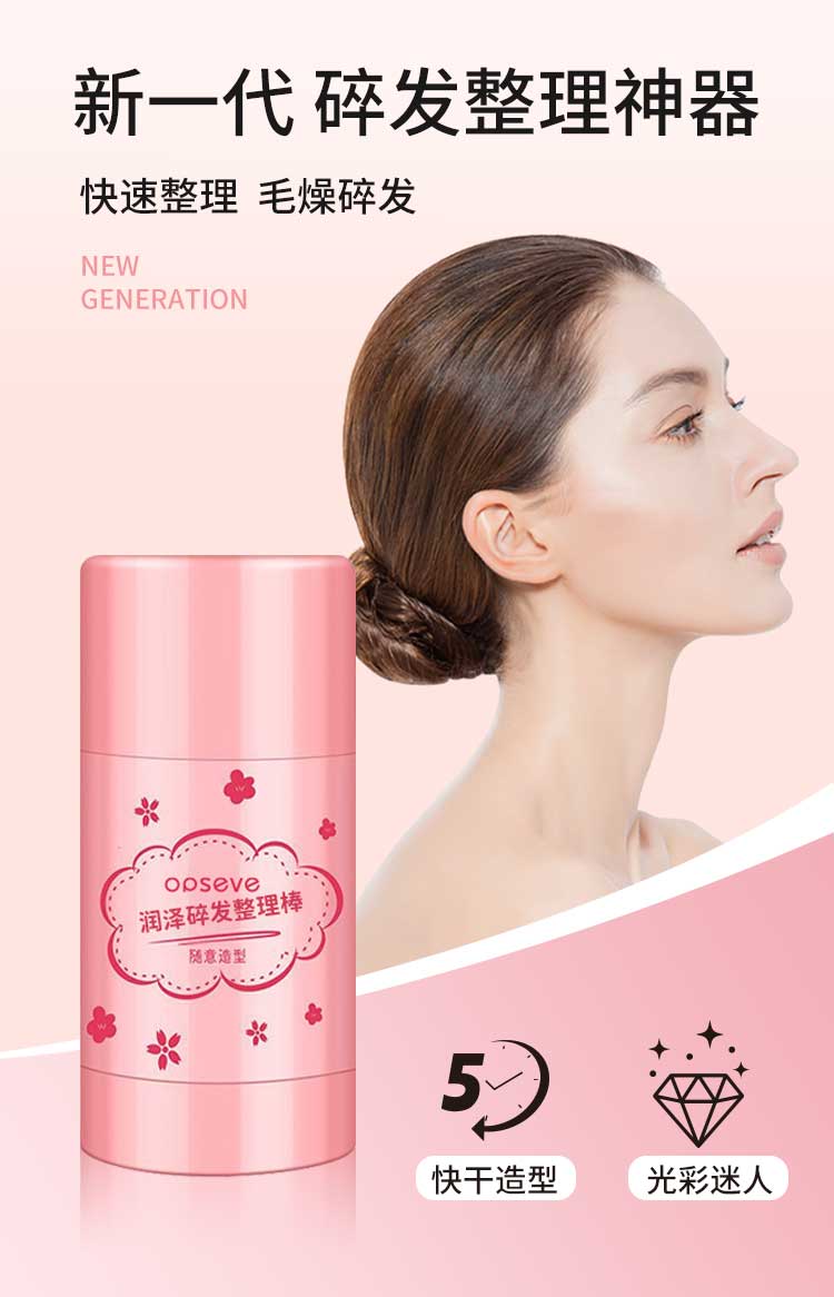 1724824807158880.jpg 潤(rùn)澤碎發(fā)整理棒_01.jpg