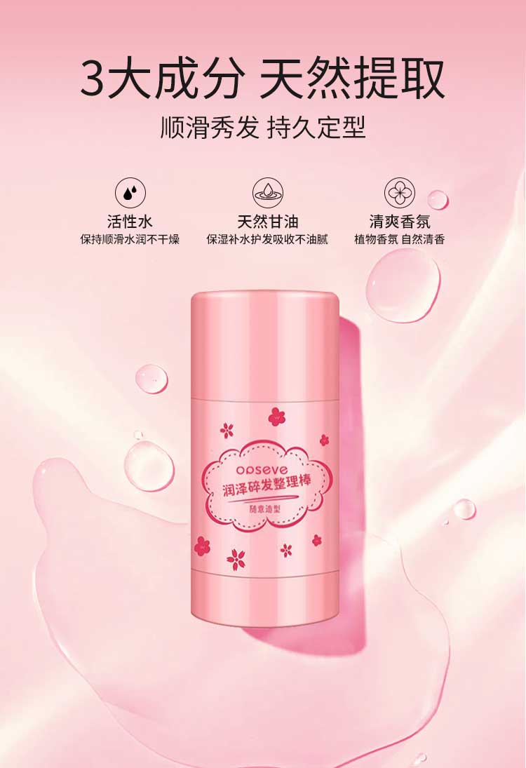 1724824822186516.jpg 潤(rùn)澤碎發(fā)整理棒_02.jpg