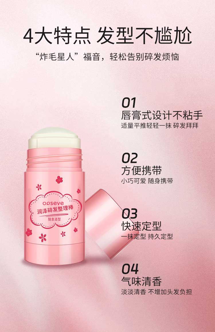 1724824830127858.jpg 潤(rùn)澤碎發(fā)整理棒_03.jpg