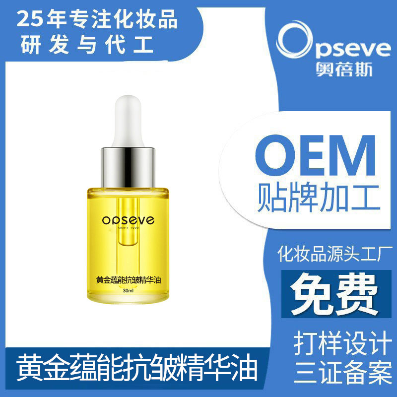 1725011739209120.jpg 黃金蘊(yùn)能抗皺精華油.jpg