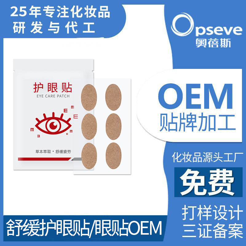 舒緩護(hù)眼貼.jpg