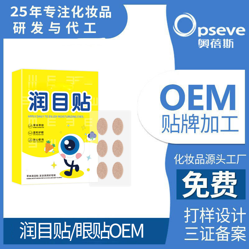 潤(rùn)目貼.jpg