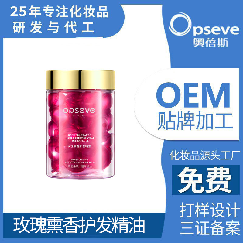 玫瑰護(hù)發(fā)精油膠囊.jpg