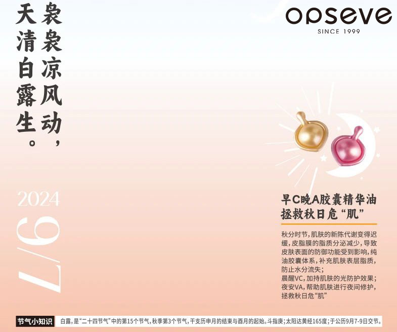 白露丨裊裊涼風(fēng)動(dòng) 天清白露生