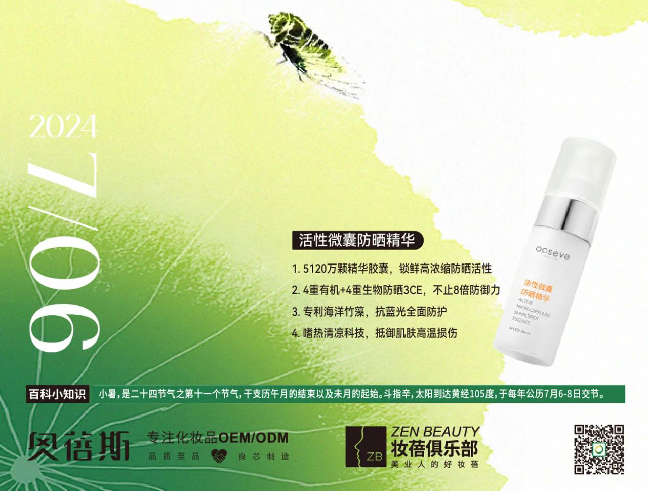 小暑丨蟬鳴山海 夏令悠長(zhǎng)