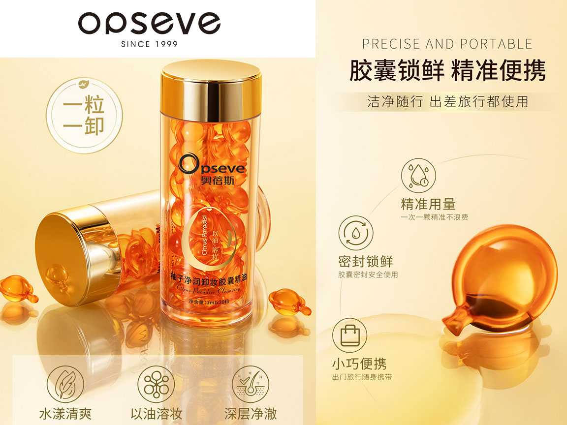 “膠囊革命：卸妝從未如此簡單”—— 科技革新下的卸妝新體驗