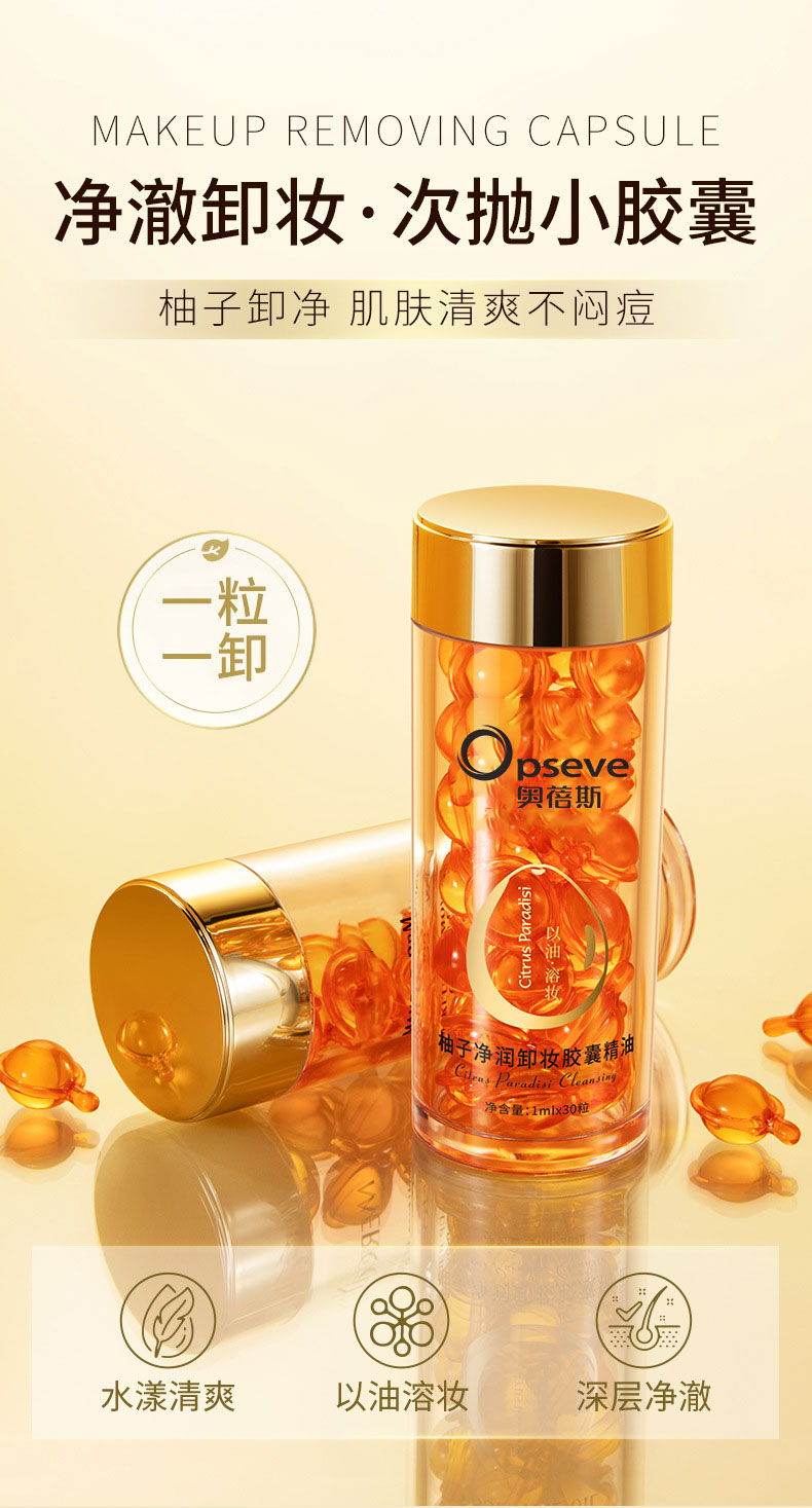 卸妝膠囊代加工.jpg