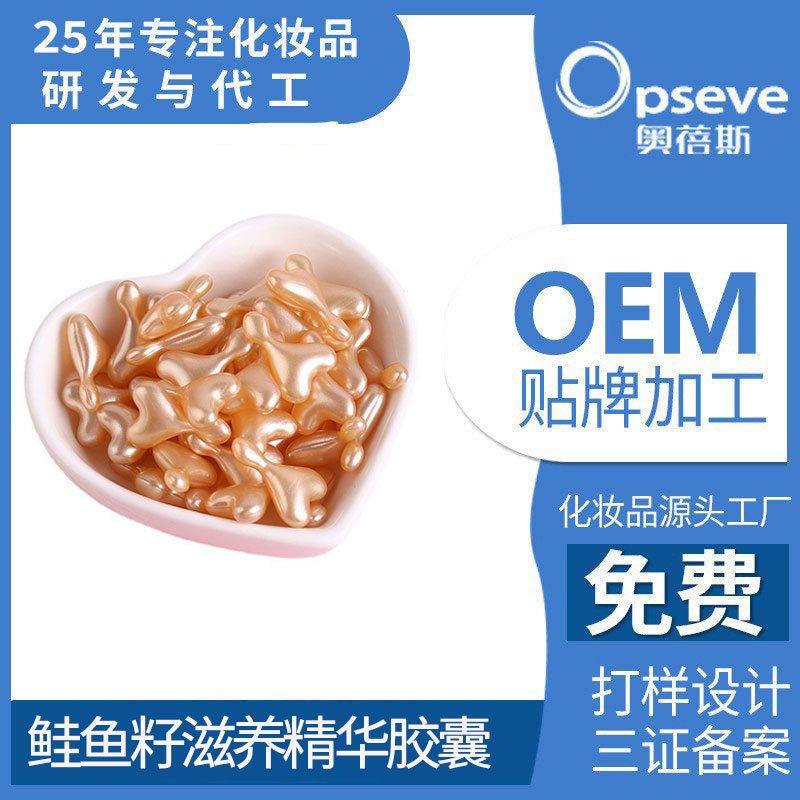 鮭魚籽滋養(yǎng)精華膠囊.jpg