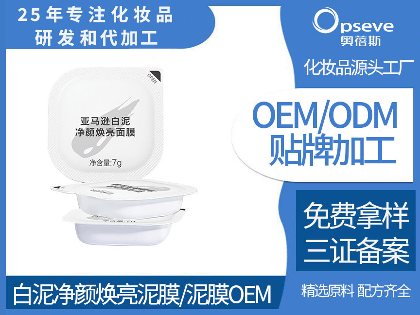 清潔泥膜代加工_探索清潔泥膜的魔力