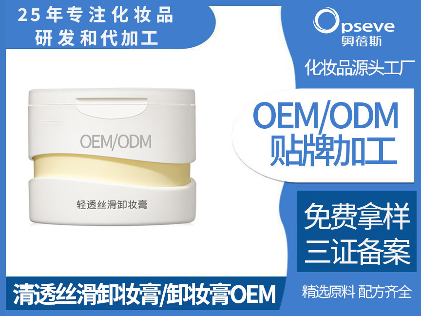 卸下疲憊，重拾自然之美 —— 卸妝膏的魅力