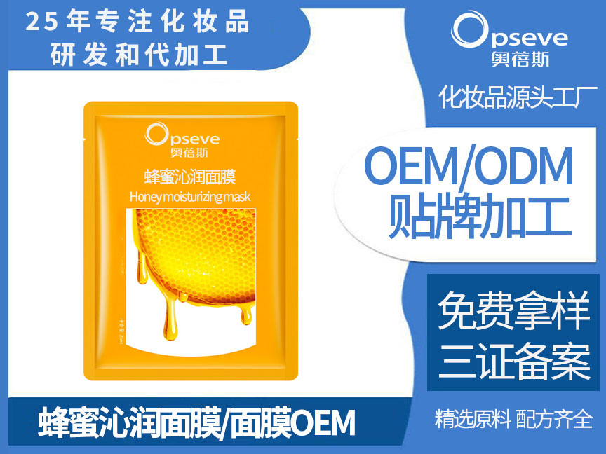 蜂蜜沁潤面膜.jpg