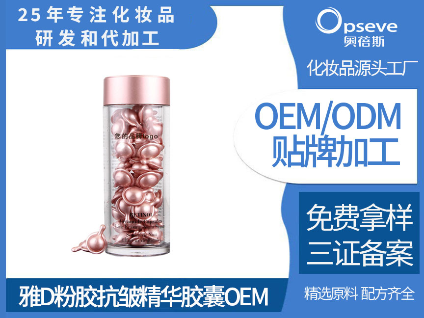 奧蓓斯護膚膠囊代加工 奧蓓斯護膚膠囊代加工.jpg
