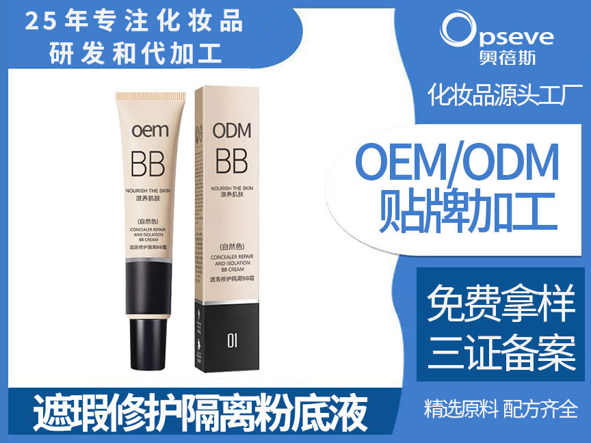 化妝品代加工廠_完美妝容從選對底妝開始