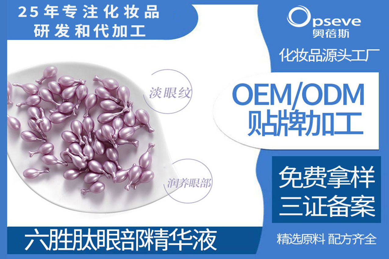 眼部護理膠囊代工_眼周護理全攻略