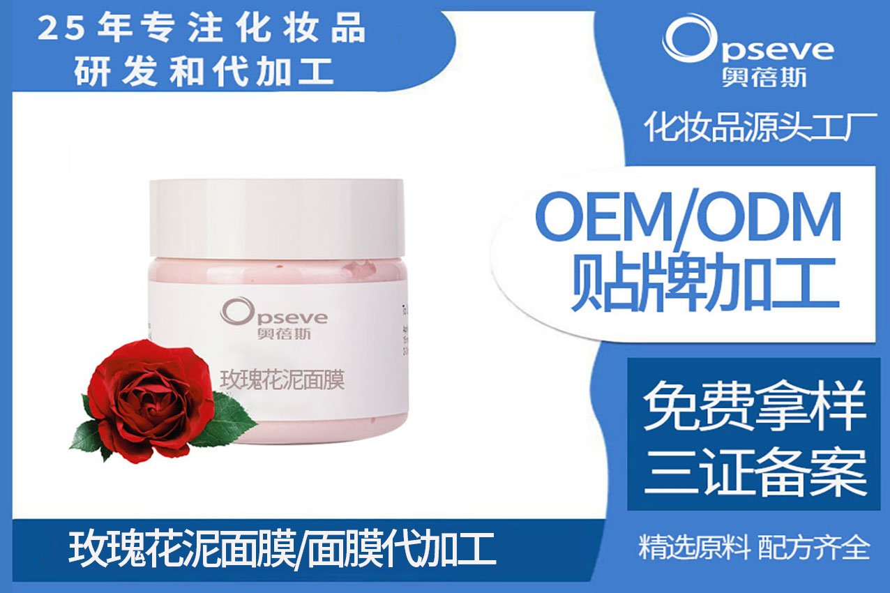 護(hù)膚品代加工廠_玫瑰在護(hù)膚品中的多重魅力 玫瑰花泥面膜代加工.jpg
