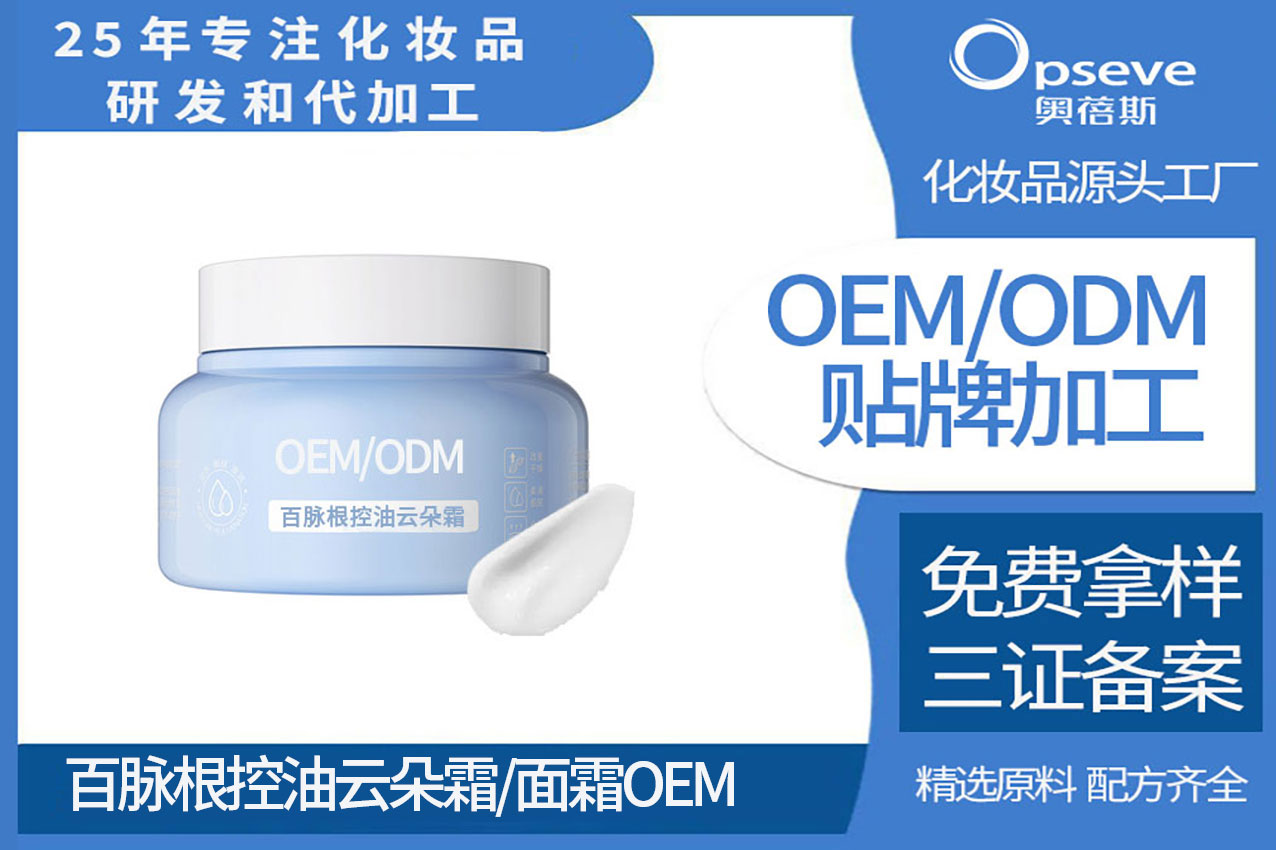 “面霜代加工廠_護(hù)膚成分新寵—百脈根”/ 百脈根控油云朵霜代加工.jpg